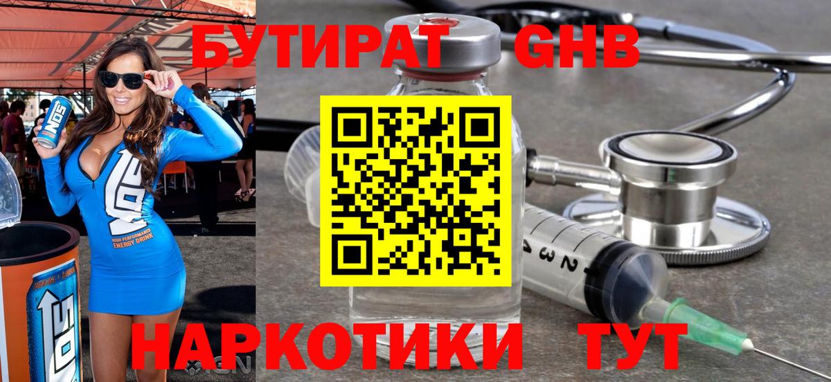БУТИРАТ 99%  Вход с VPN  Балашиха 