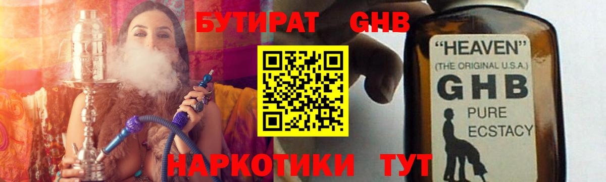 БУТИРАТ 1.4BDO Балашиха