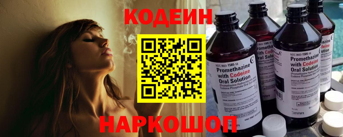 Кодеиновый сироп Lean напиток Lean (лин) Балашиха