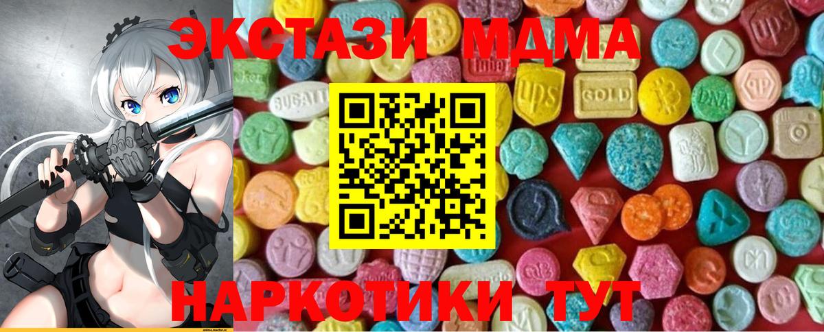 Ecstasy MDMA  hydra ТОР  Балашиха  Ecstasy DUBAI  Вход с VPN 
