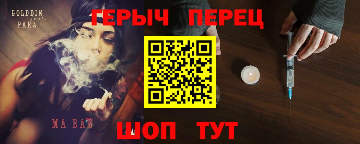 ГЕРОИН герыч Балашиха