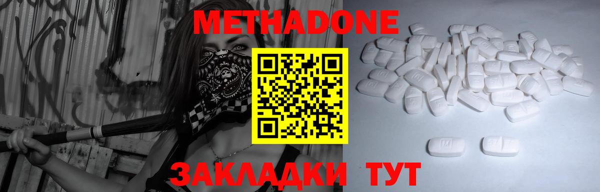МЕТАДОН кристалл Балашиха